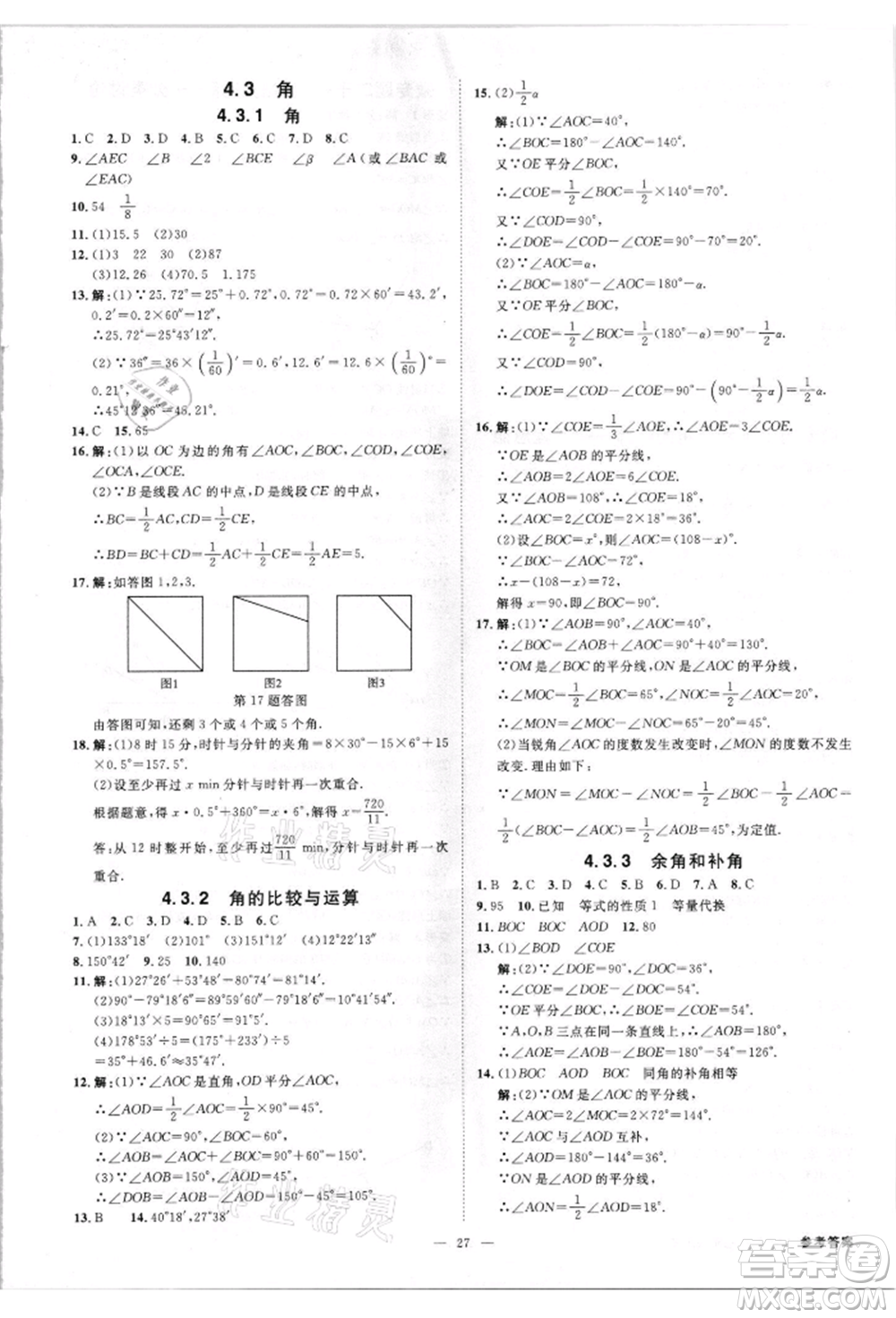 吉林出版集團有限責(zé)任公司2021全效學(xué)習(xí)課時提優(yōu)七年級上冊數(shù)學(xué)人教版精華版參考答案