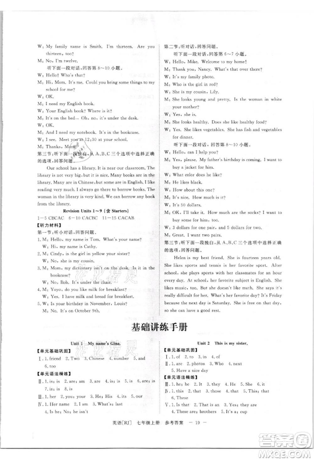 光明日?qǐng)?bào)出版社2021全效學(xué)習(xí)課時(shí)提優(yōu)七年級(jí)上冊(cè)英語(yǔ)人教版精華版參考答案