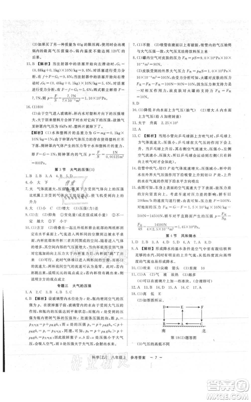 光明日?qǐng)?bào)出版社2021全效學(xué)習(xí)課時(shí)提優(yōu)八年級(jí)上冊(cè)科學(xué)浙教版精華版參考答案