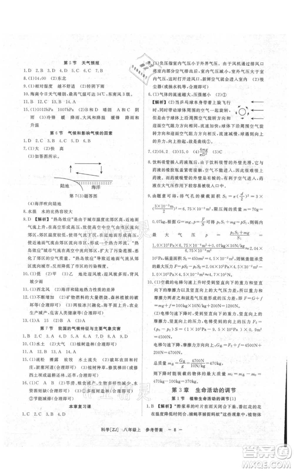 光明日?qǐng)?bào)出版社2021全效學(xué)習(xí)課時(shí)提優(yōu)八年級(jí)上冊(cè)科學(xué)浙教版精華版參考答案