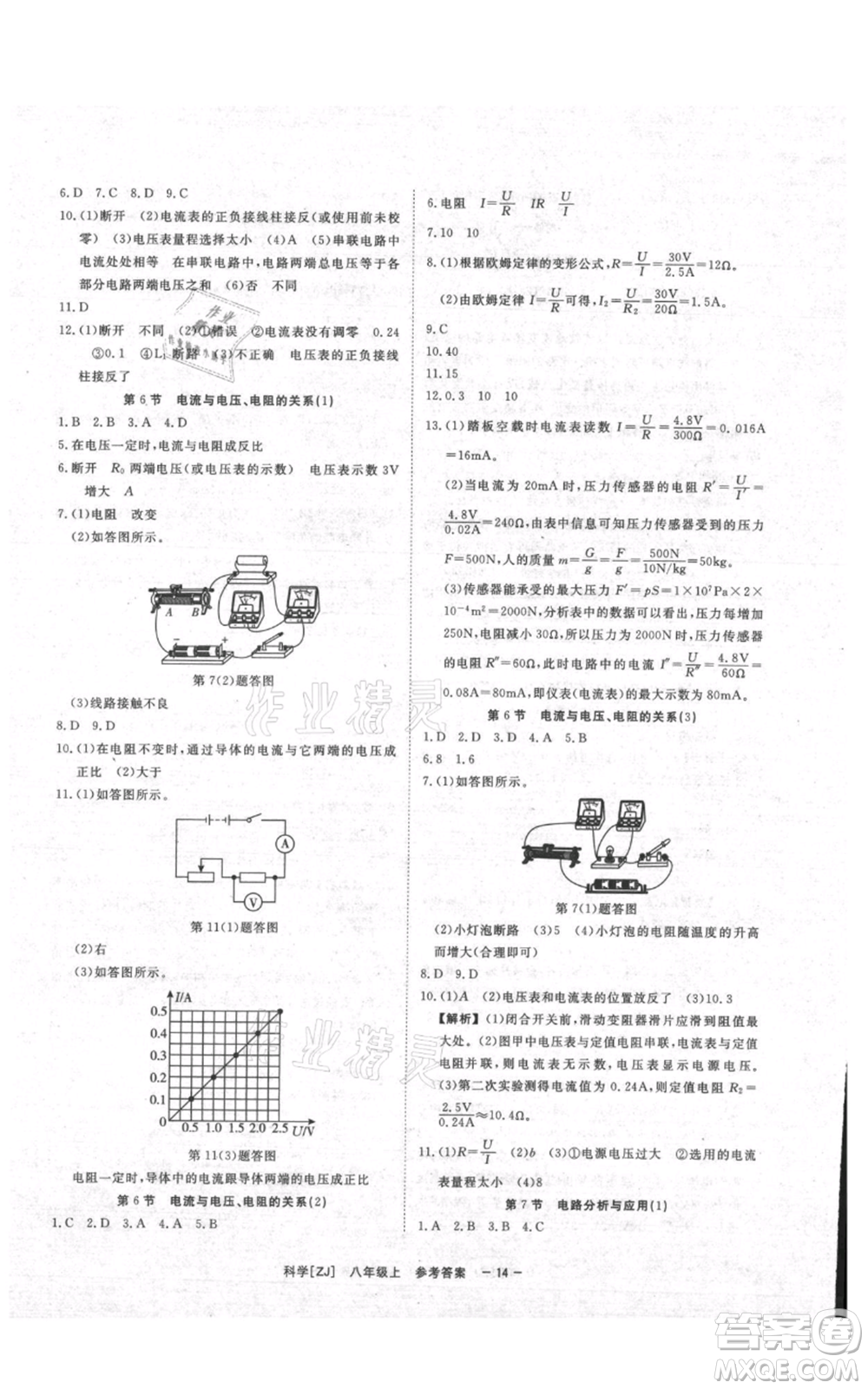 光明日?qǐng)?bào)出版社2021全效學(xué)習(xí)課時(shí)提優(yōu)八年級(jí)上冊(cè)科學(xué)浙教版精華版參考答案