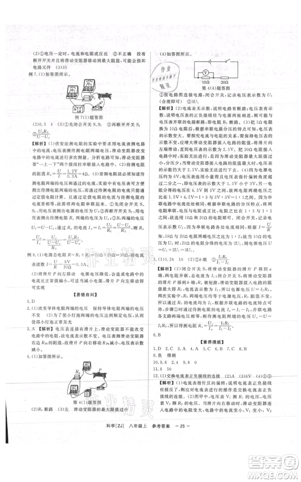 光明日?qǐng)?bào)出版社2021全效學(xué)習(xí)課時(shí)提優(yōu)八年級(jí)上冊(cè)科學(xué)浙教版精華版參考答案