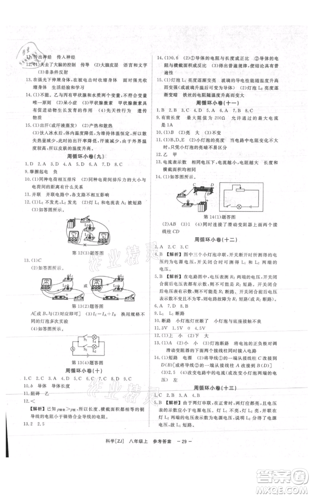 光明日?qǐng)?bào)出版社2021全效學(xué)習(xí)課時(shí)提優(yōu)八年級(jí)上冊(cè)科學(xué)浙教版精華版參考答案