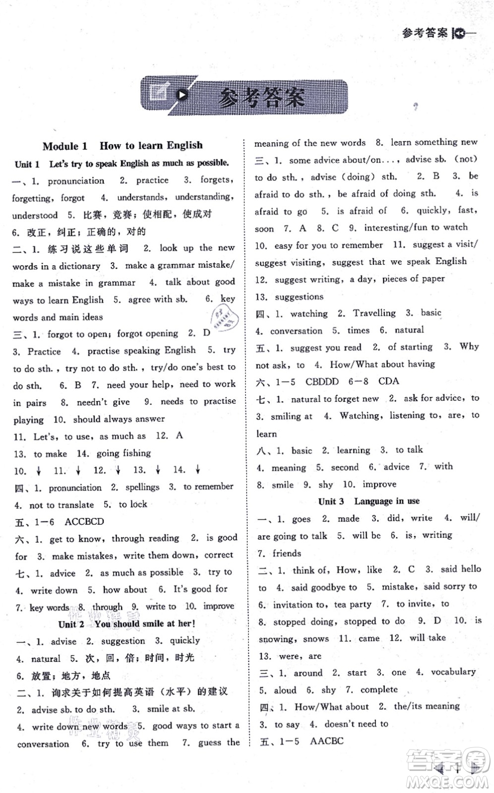 北方婦女兒童出版社2021勝券在握打好基礎(chǔ)作業(yè)本八年級英語上冊WY外研版答案