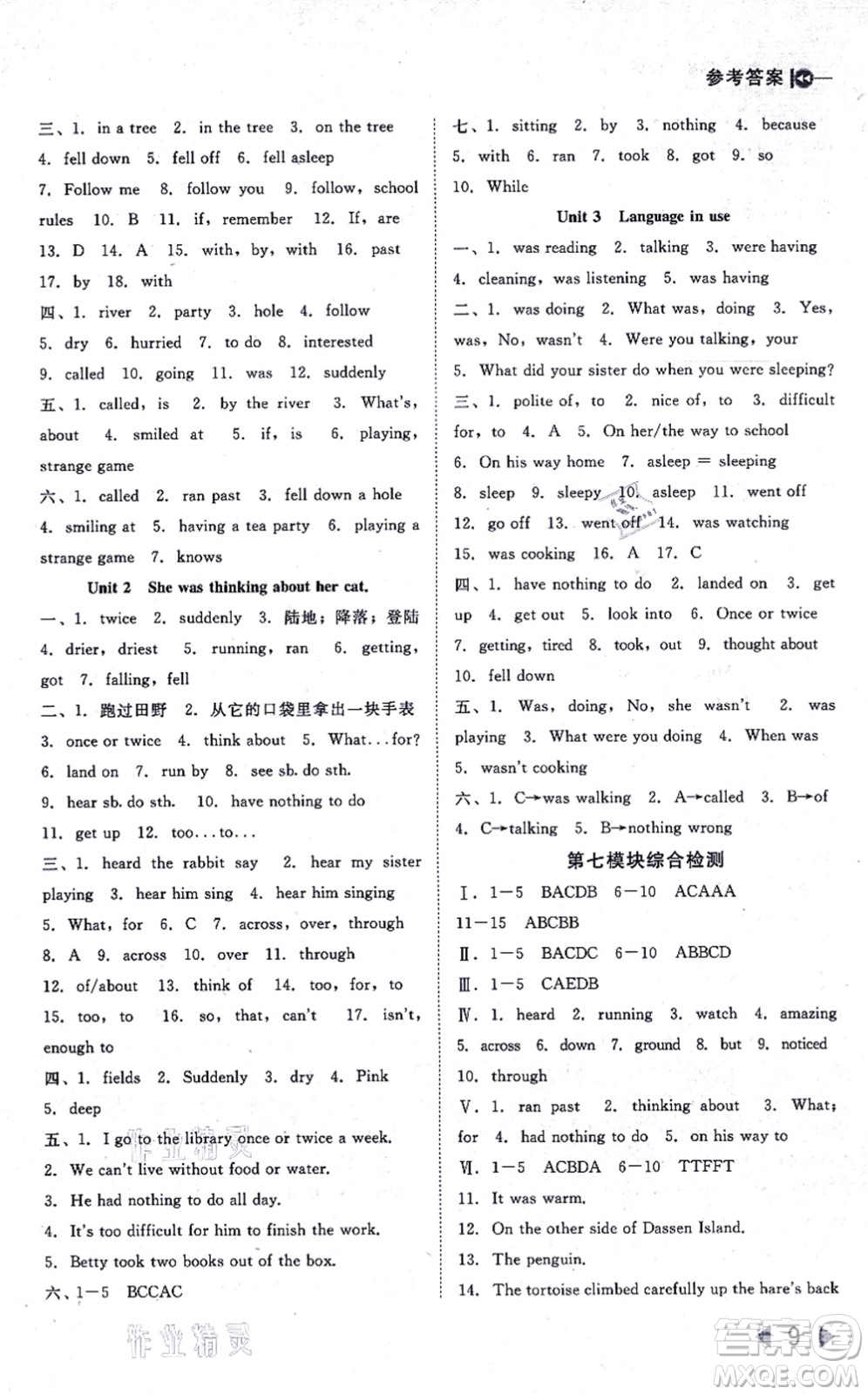 北方婦女兒童出版社2021勝券在握打好基礎(chǔ)作業(yè)本八年級英語上冊WY外研版答案