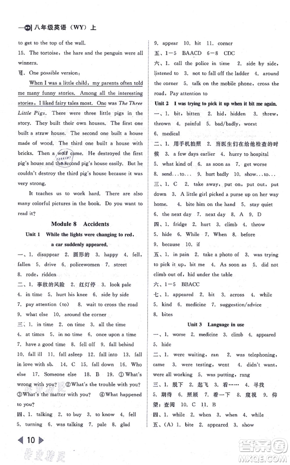 北方婦女兒童出版社2021勝券在握打好基礎(chǔ)作業(yè)本八年級英語上冊WY外研版答案