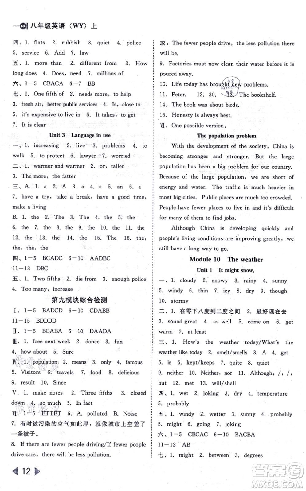 北方婦女兒童出版社2021勝券在握打好基礎(chǔ)作業(yè)本八年級英語上冊WY外研版答案