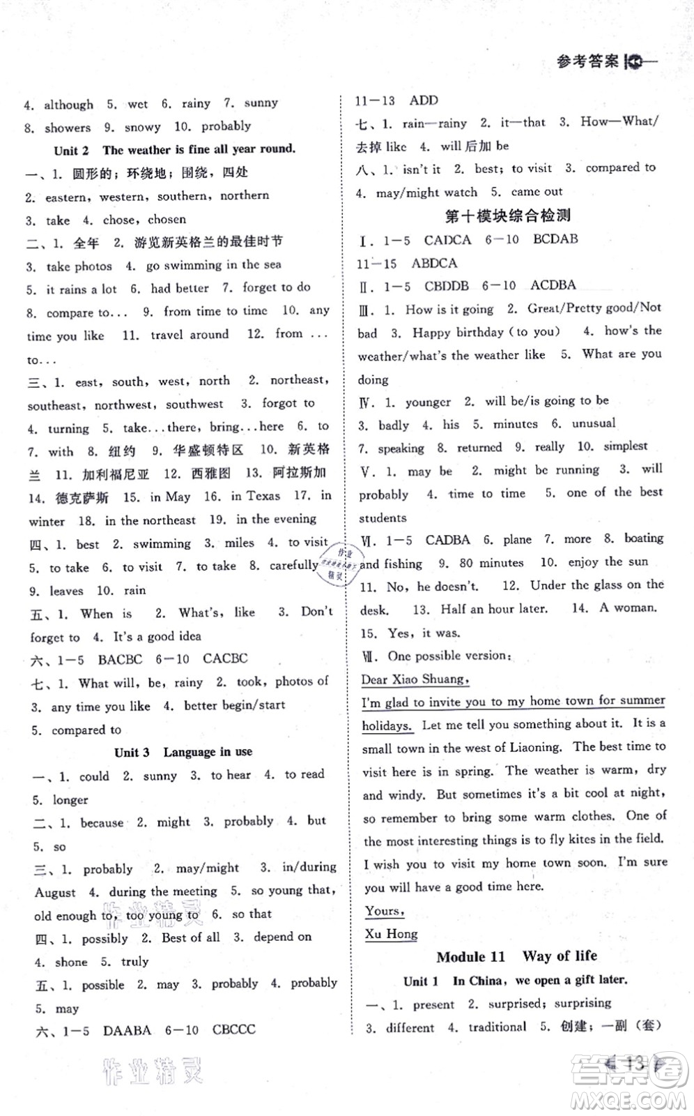 北方婦女兒童出版社2021勝券在握打好基礎(chǔ)作業(yè)本八年級英語上冊WY外研版答案