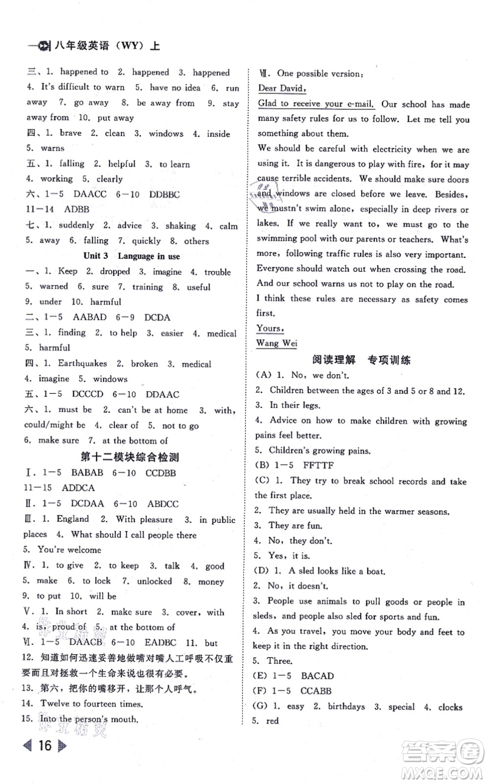 北方婦女兒童出版社2021勝券在握打好基礎(chǔ)作業(yè)本八年級英語上冊WY外研版答案