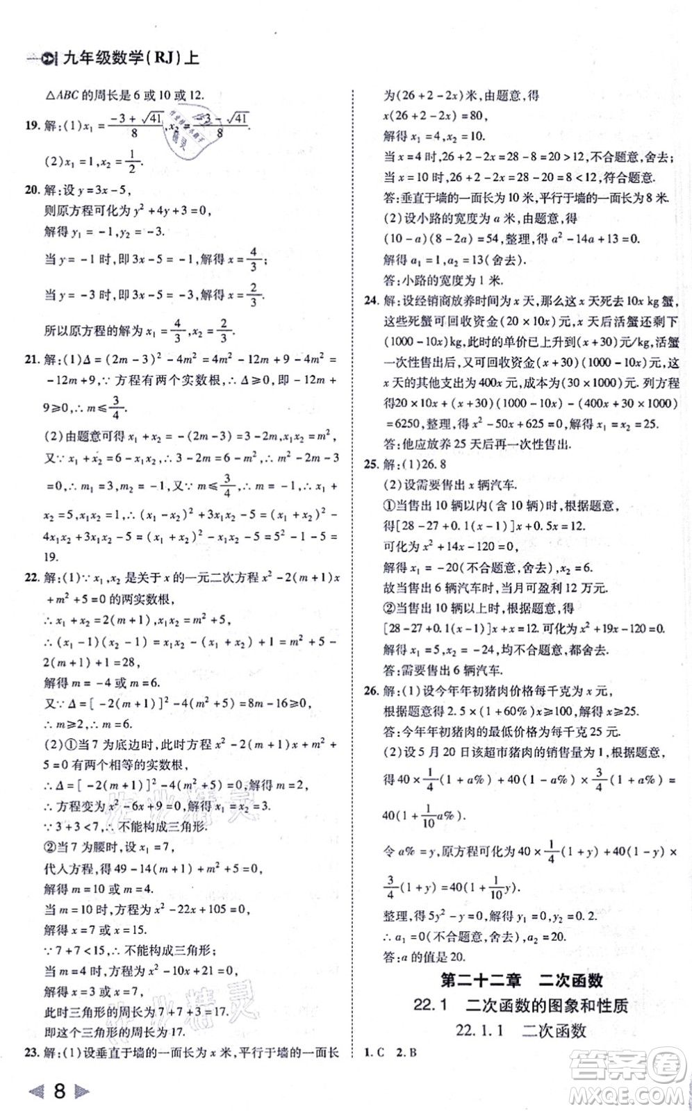 北方婦女兒童出版社2021勝券在握打好基礎(chǔ)作業(yè)本九年級數(shù)學(xué)上冊RJ人教版答案