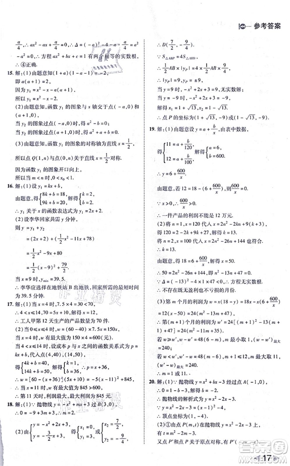 北方婦女兒童出版社2021勝券在握打好基礎(chǔ)作業(yè)本九年級數(shù)學(xué)上冊RJ人教版答案