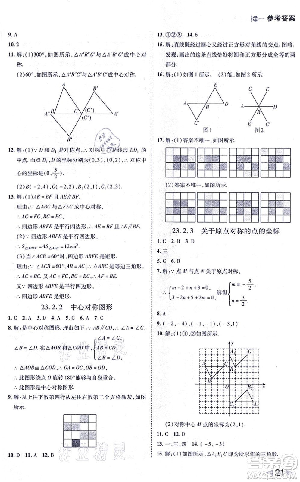 北方婦女兒童出版社2021勝券在握打好基礎(chǔ)作業(yè)本九年級數(shù)學(xué)上冊RJ人教版答案