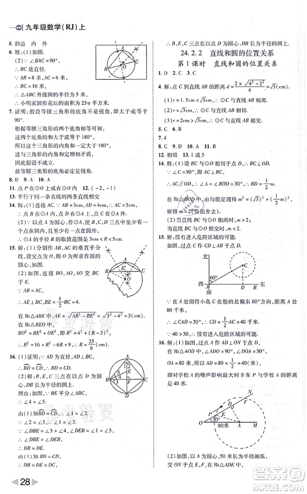 北方婦女兒童出版社2021勝券在握打好基礎(chǔ)作業(yè)本九年級數(shù)學(xué)上冊RJ人教版答案