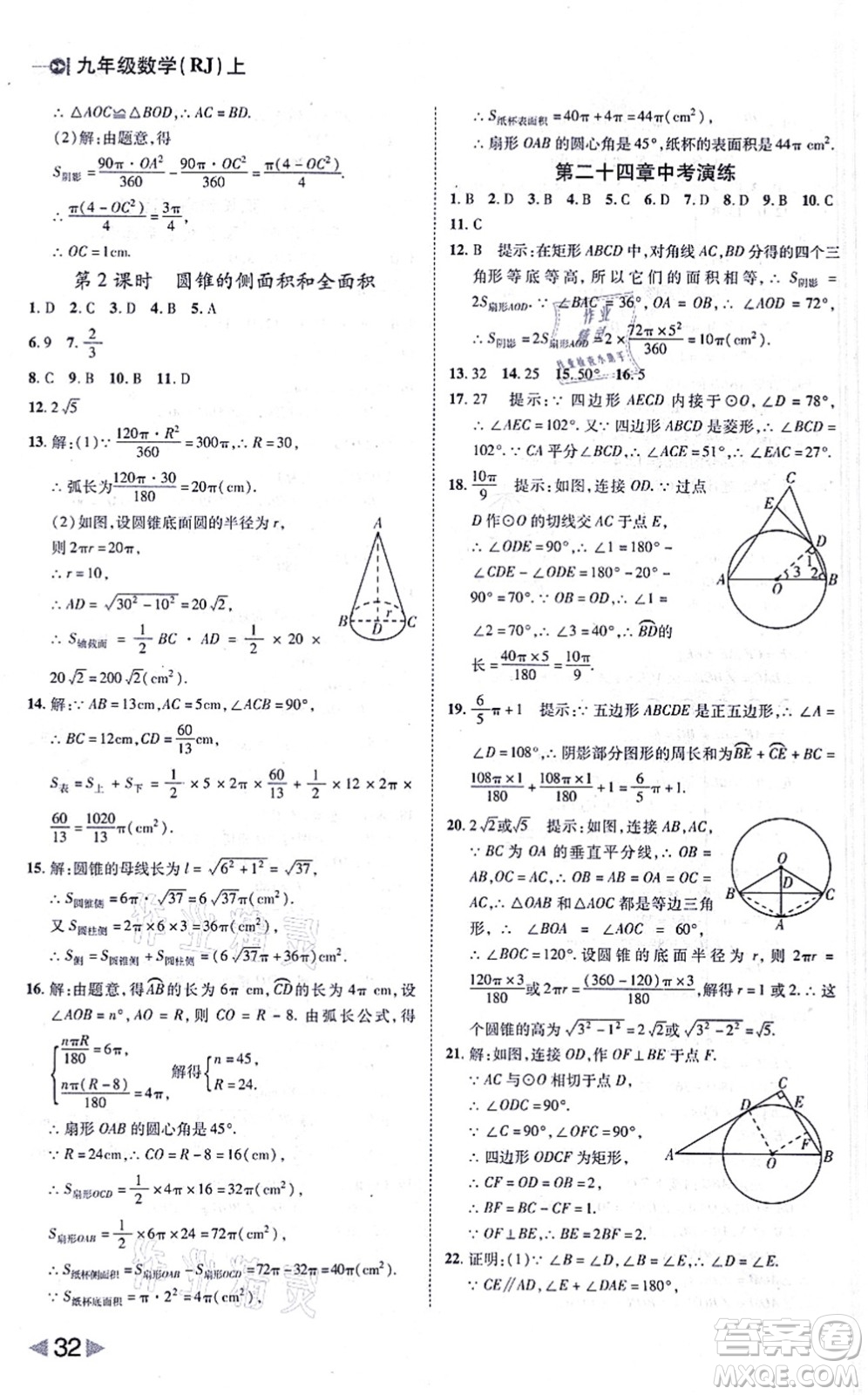 北方婦女兒童出版社2021勝券在握打好基礎(chǔ)作業(yè)本九年級數(shù)學(xué)上冊RJ人教版答案