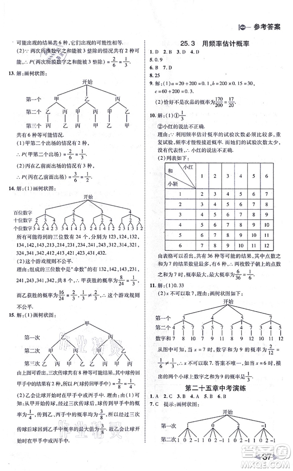 北方婦女兒童出版社2021勝券在握打好基礎(chǔ)作業(yè)本九年級數(shù)學(xué)上冊RJ人教版答案