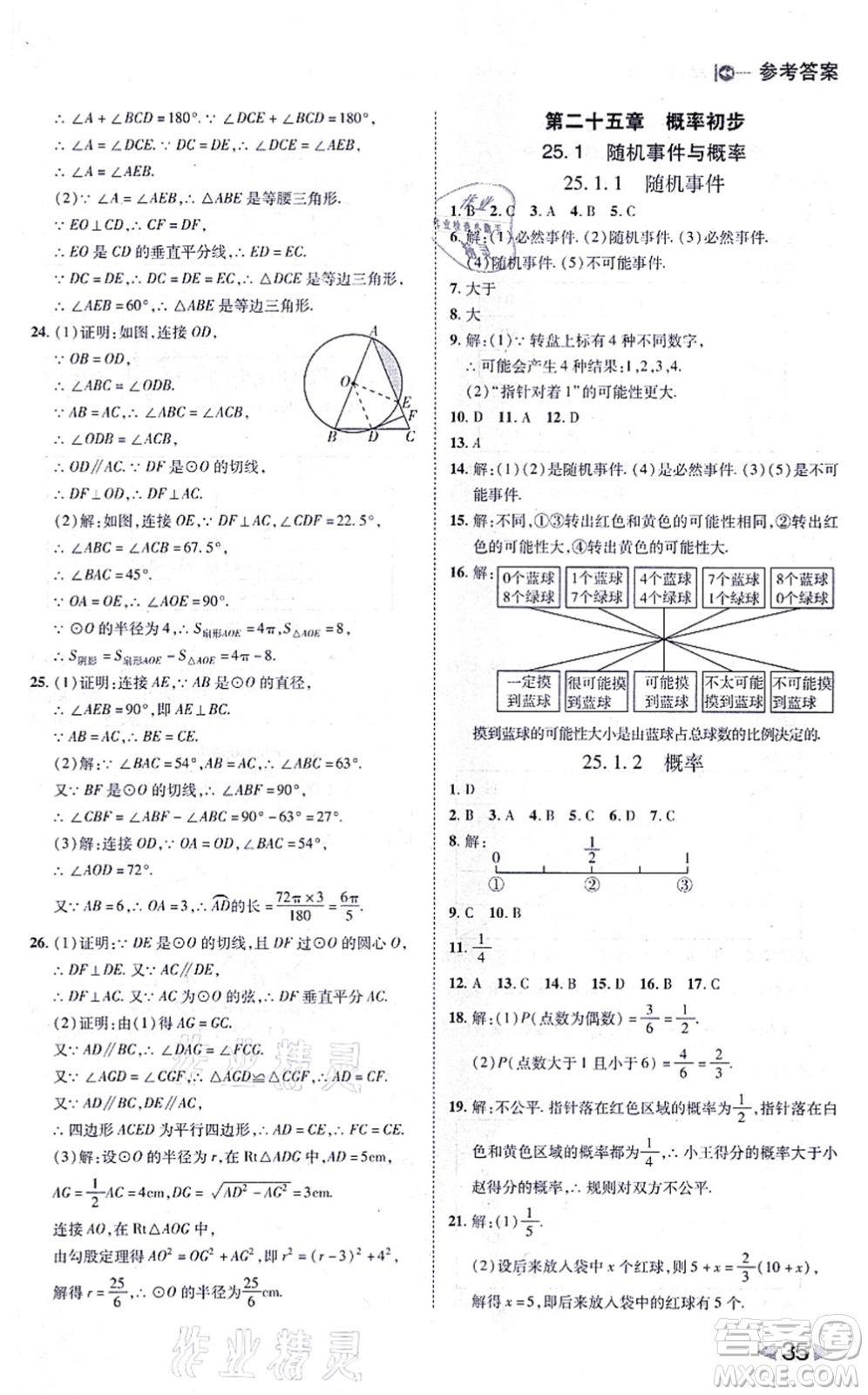 北方婦女兒童出版社2021勝券在握打好基礎(chǔ)作業(yè)本九年級數(shù)學(xué)上冊RJ人教版答案