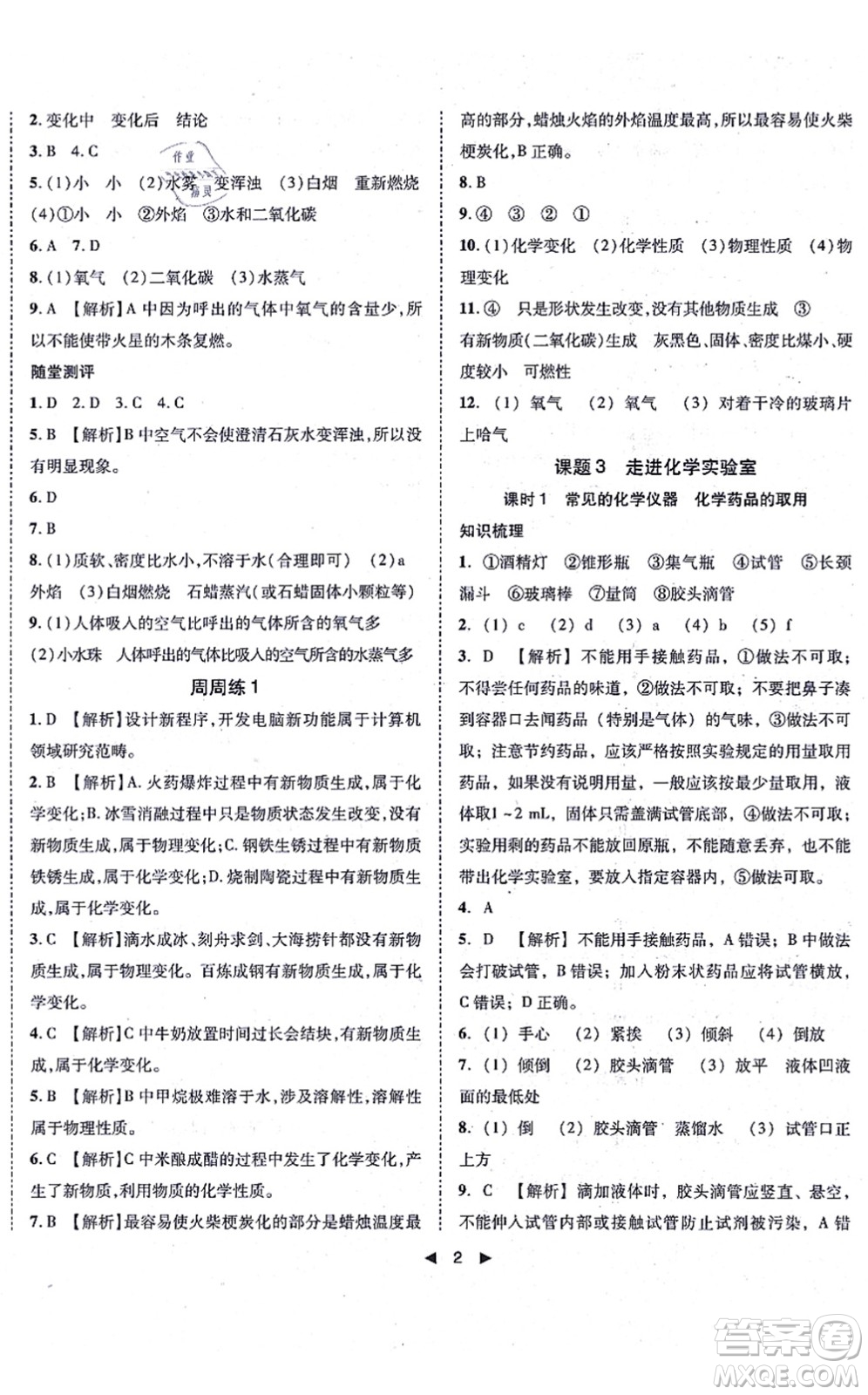 吉林出版集團(tuán)有限責(zé)任公司2021勝券在握打好基礎(chǔ)作業(yè)本九年級化學(xué)上冊RJ人教版答案