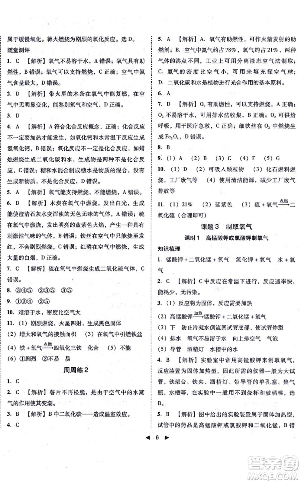 吉林出版集團(tuán)有限責(zé)任公司2021勝券在握打好基礎(chǔ)作業(yè)本九年級化學(xué)上冊RJ人教版答案