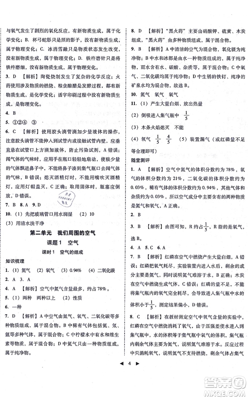 吉林出版集團(tuán)有限責(zé)任公司2021勝券在握打好基礎(chǔ)作業(yè)本九年級化學(xué)上冊RJ人教版答案