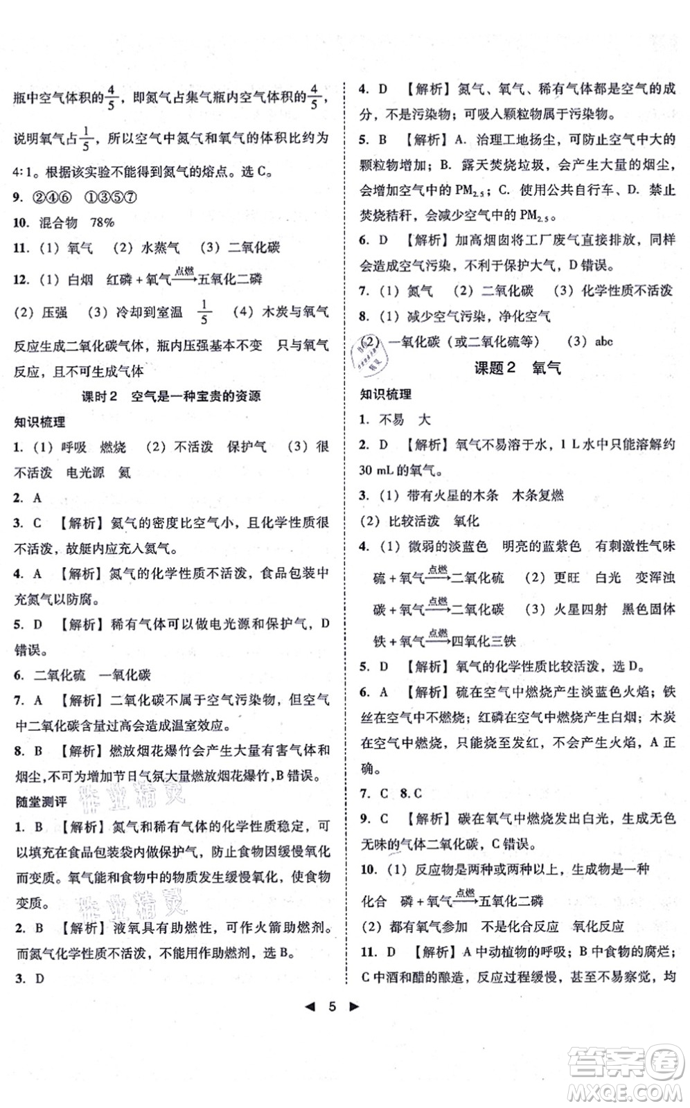 吉林出版集團(tuán)有限責(zé)任公司2021勝券在握打好基礎(chǔ)作業(yè)本九年級化學(xué)上冊RJ人教版答案