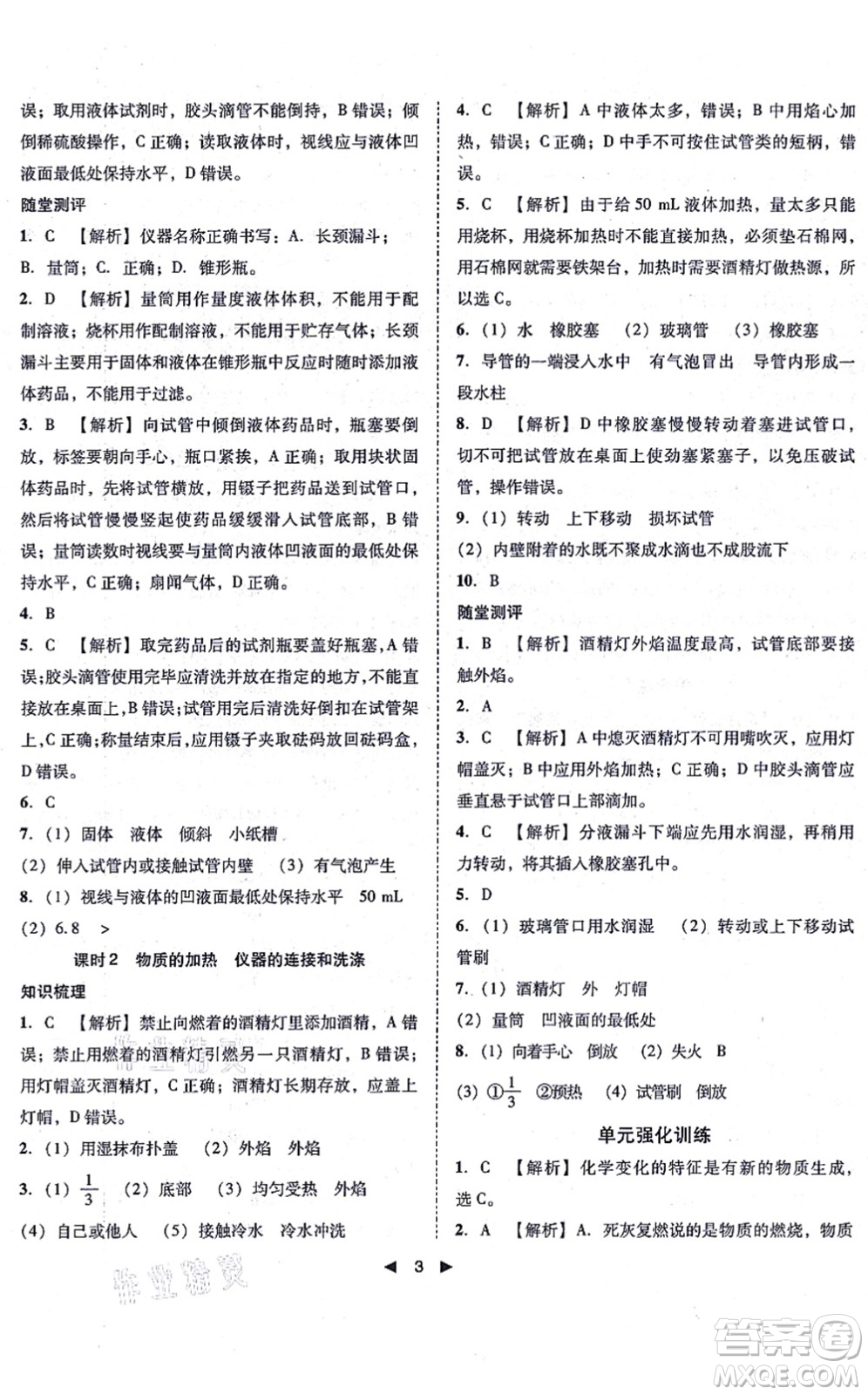 吉林出版集團(tuán)有限責(zé)任公司2021勝券在握打好基礎(chǔ)作業(yè)本九年級化學(xué)上冊RJ人教版答案