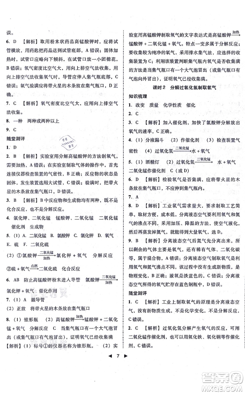 吉林出版集團(tuán)有限責(zé)任公司2021勝券在握打好基礎(chǔ)作業(yè)本九年級化學(xué)上冊RJ人教版答案