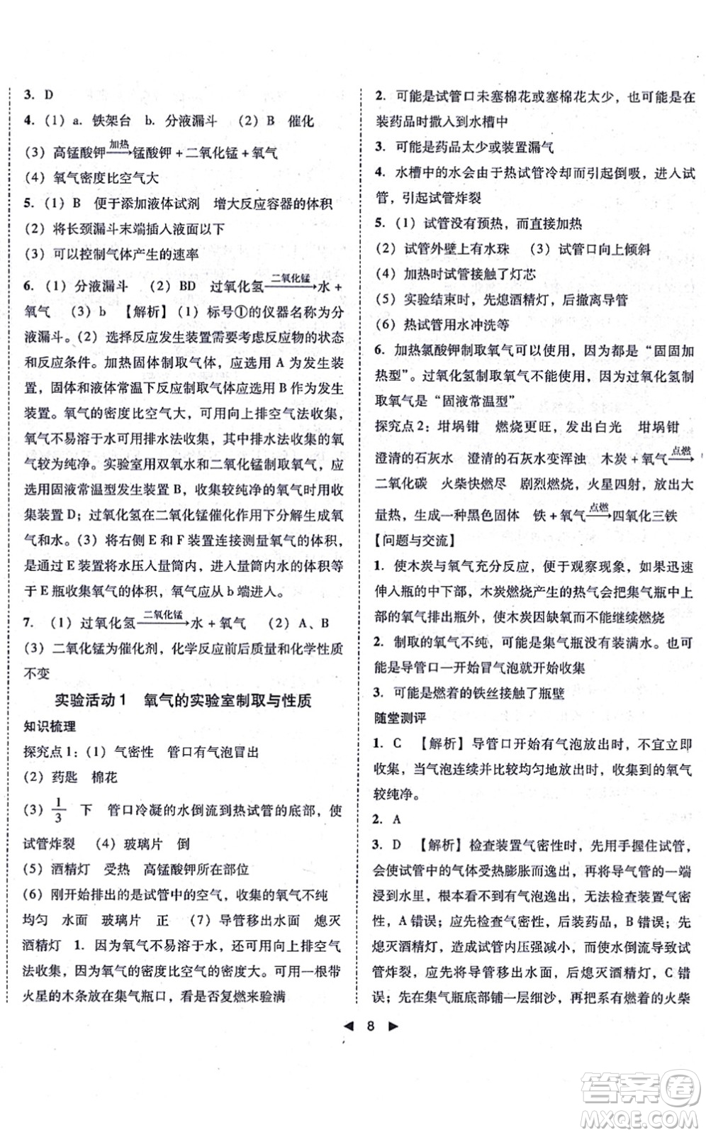 吉林出版集團(tuán)有限責(zé)任公司2021勝券在握打好基礎(chǔ)作業(yè)本九年級化學(xué)上冊RJ人教版答案