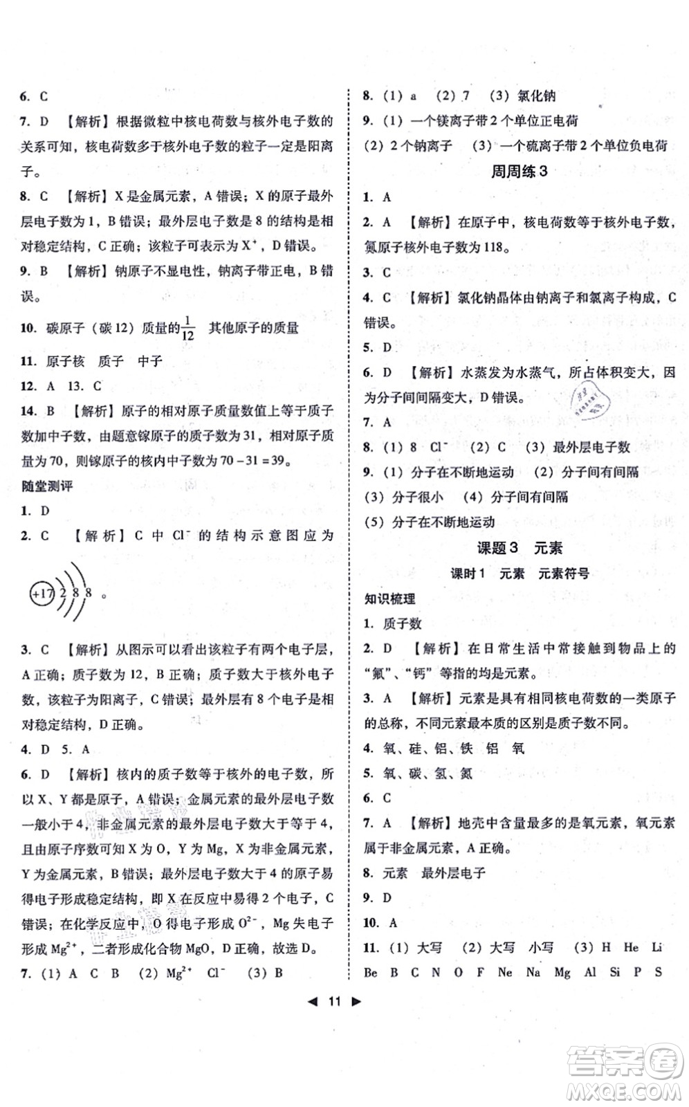 吉林出版集團(tuán)有限責(zé)任公司2021勝券在握打好基礎(chǔ)作業(yè)本九年級化學(xué)上冊RJ人教版答案