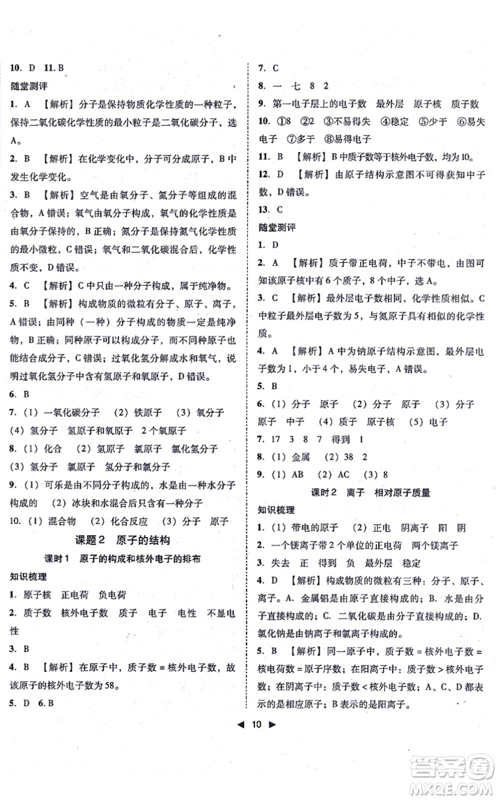 吉林出版集團(tuán)有限責(zé)任公司2021勝券在握打好基礎(chǔ)作業(yè)本九年級化學(xué)上冊RJ人教版答案