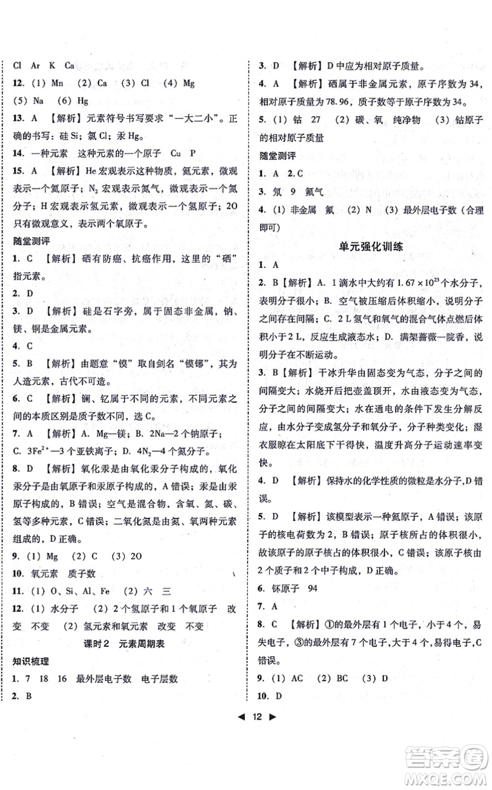 吉林出版集團(tuán)有限責(zé)任公司2021勝券在握打好基礎(chǔ)作業(yè)本九年級化學(xué)上冊RJ人教版答案