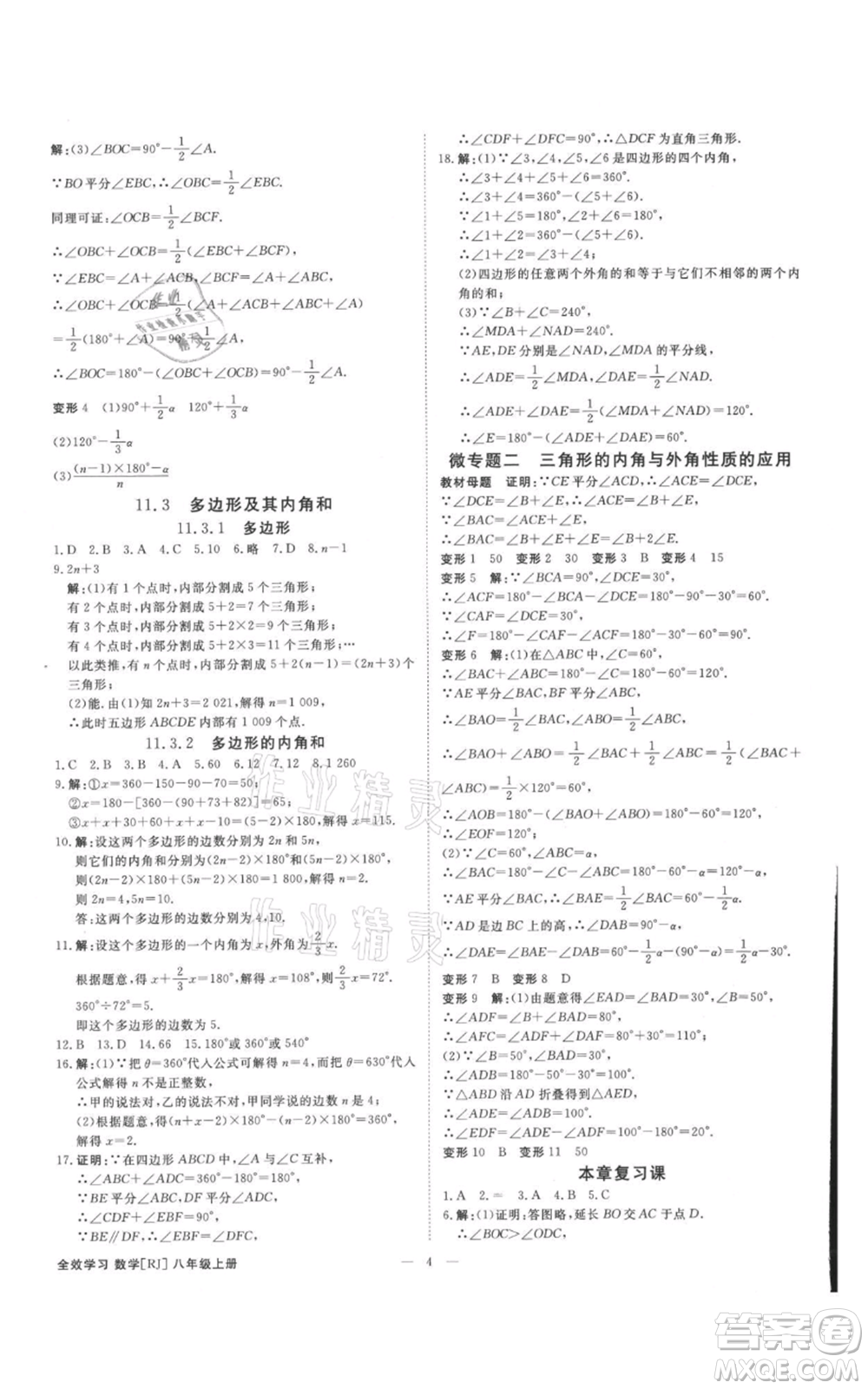 吉林出版集團有限責任公司2021全效學習課時提優(yōu)八年級上冊數(shù)學人教版精華版參考答案