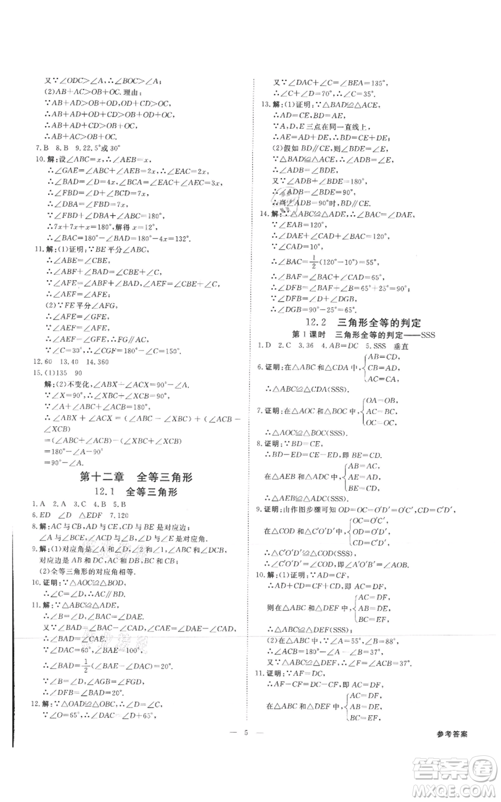 吉林出版集團有限責任公司2021全效學習課時提優(yōu)八年級上冊數(shù)學人教版精華版參考答案