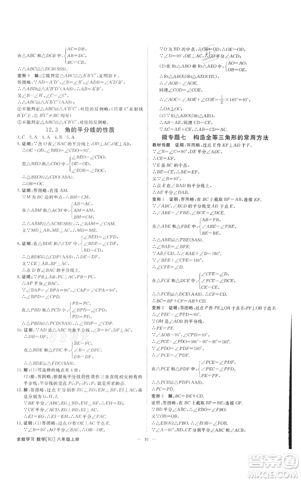 吉林出版集團有限責任公司2021全效學習課時提優(yōu)八年級上冊數(shù)學人教版精華版參考答案