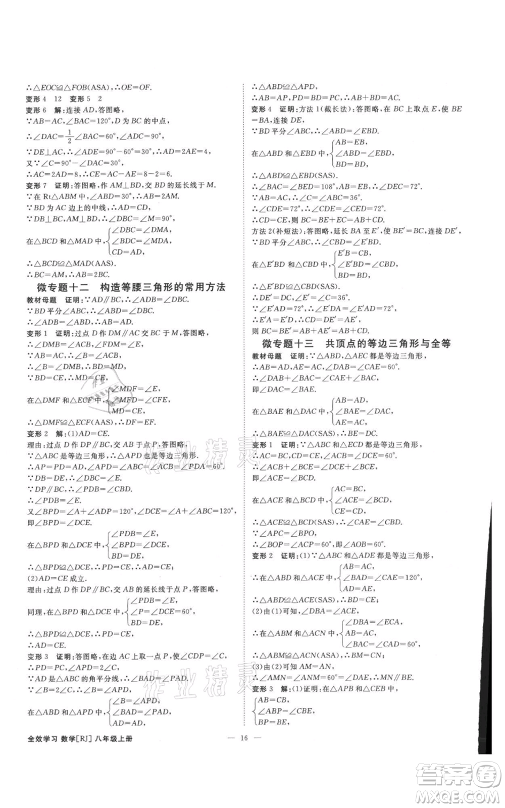 吉林出版集團有限責任公司2021全效學習課時提優(yōu)八年級上冊數(shù)學人教版精華版參考答案