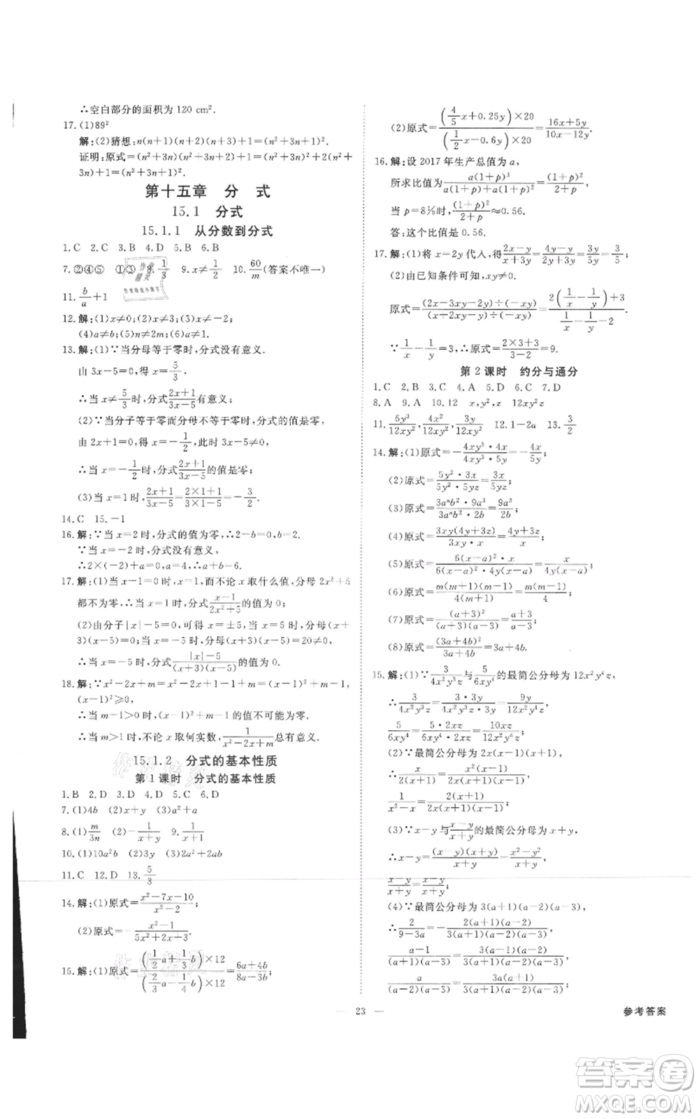 吉林出版集團有限責任公司2021全效學習課時提優(yōu)八年級上冊數(shù)學人教版精華版參考答案