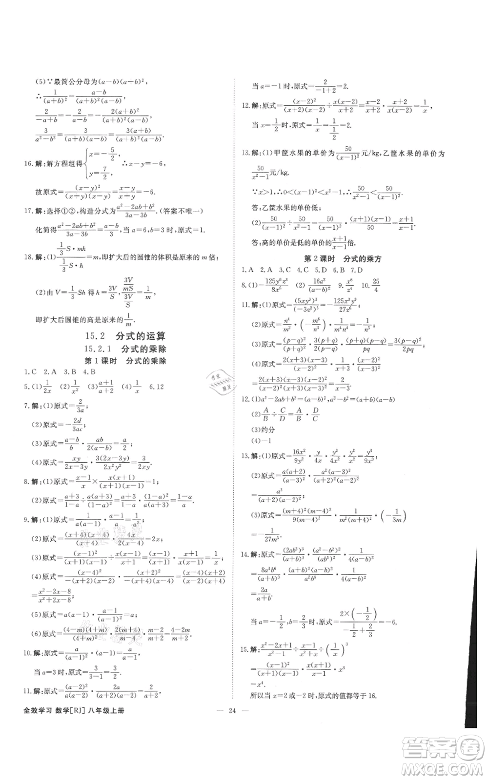 吉林出版集團有限責任公司2021全效學習課時提優(yōu)八年級上冊數(shù)學人教版精華版參考答案