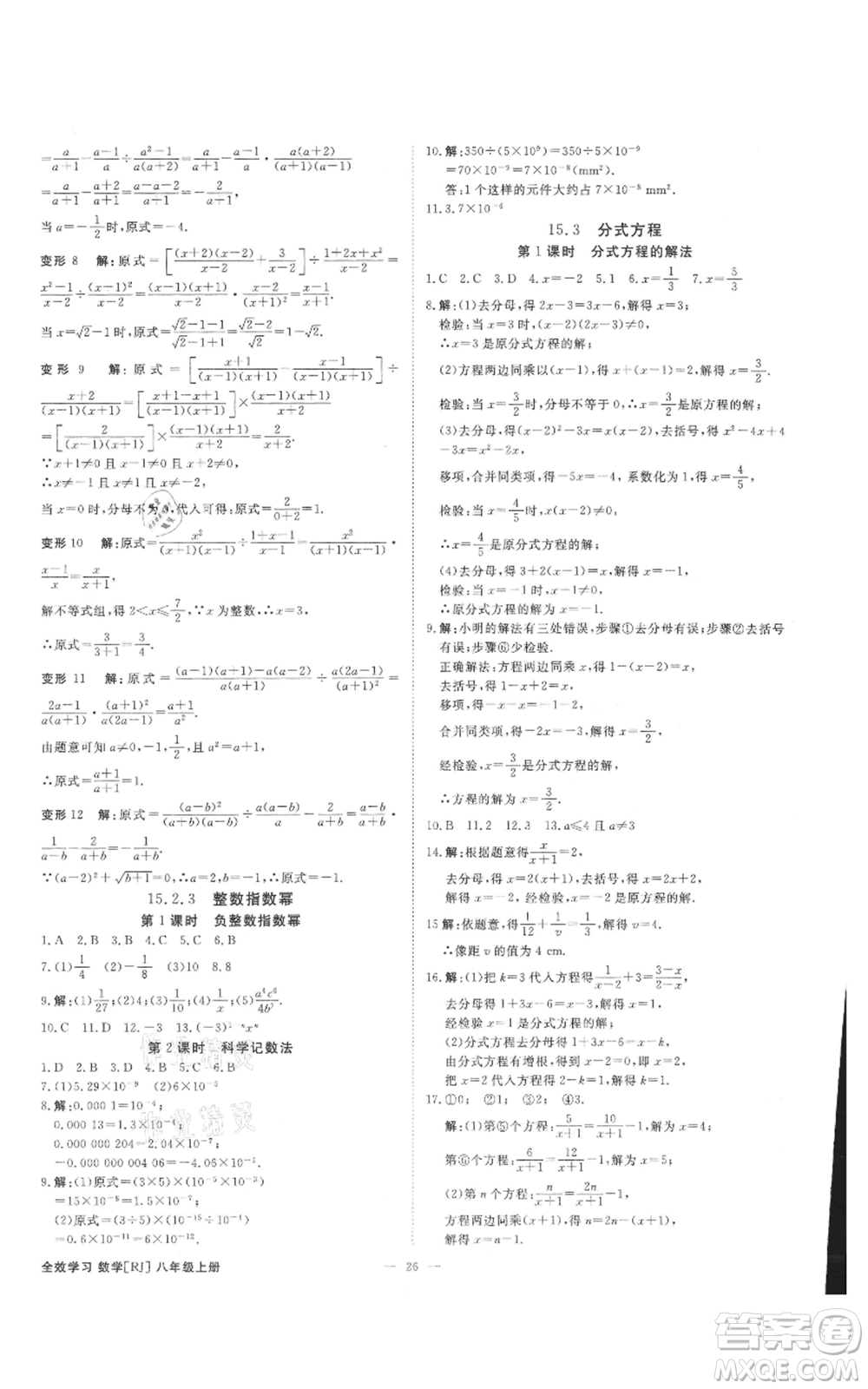 吉林出版集團有限責任公司2021全效學習課時提優(yōu)八年級上冊數(shù)學人教版精華版參考答案