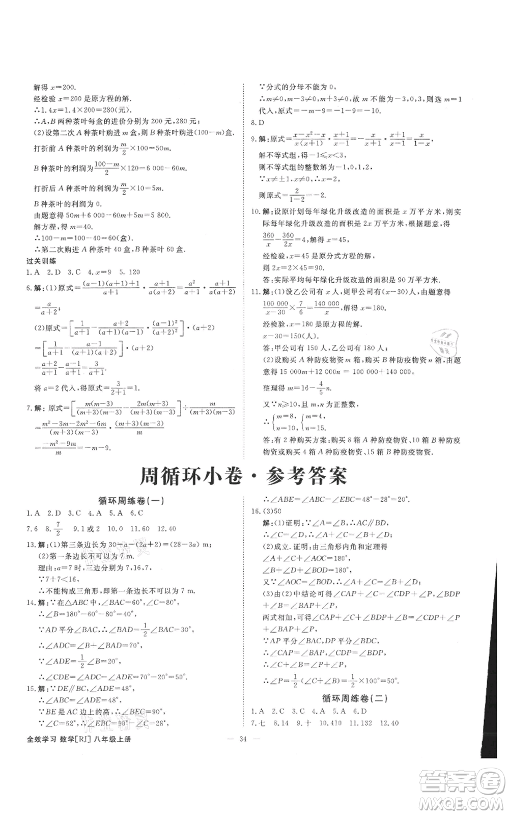 吉林出版集團有限責任公司2021全效學習課時提優(yōu)八年級上冊數(shù)學人教版精華版參考答案