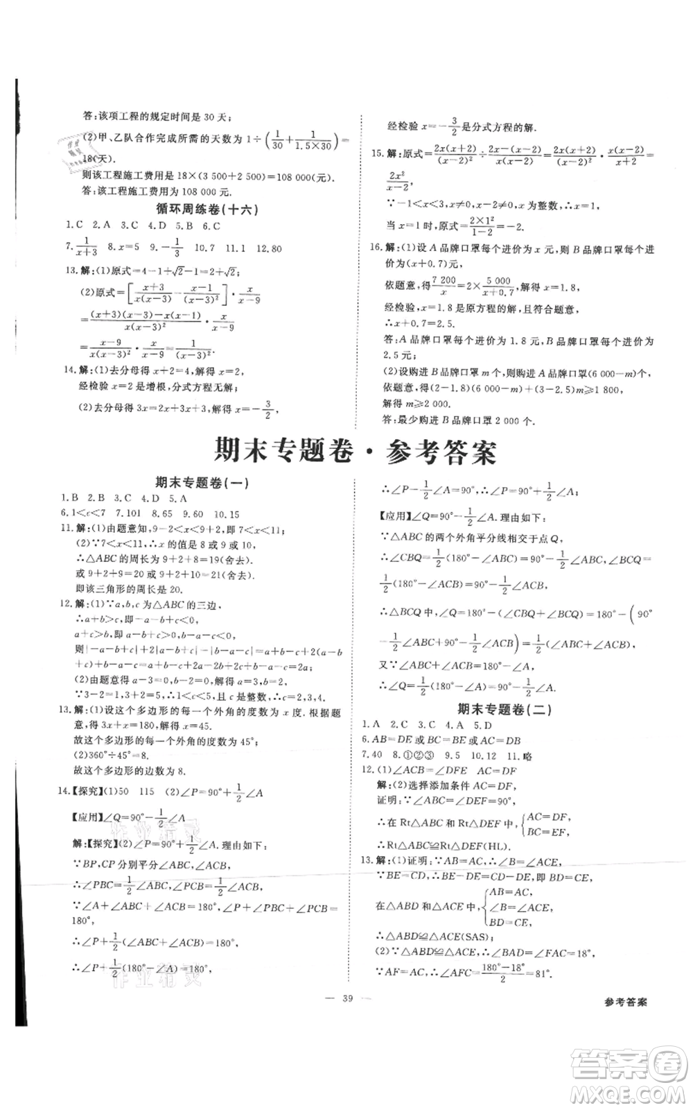 吉林出版集團有限責任公司2021全效學習課時提優(yōu)八年級上冊數(shù)學人教版精華版參考答案