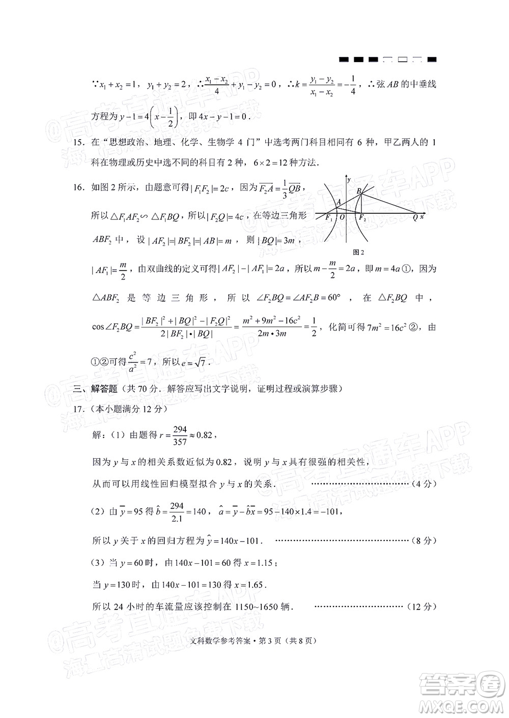 云南師大附中2022屆高考適應(yīng)性月考卷四文科數(shù)學(xué)試卷及答案