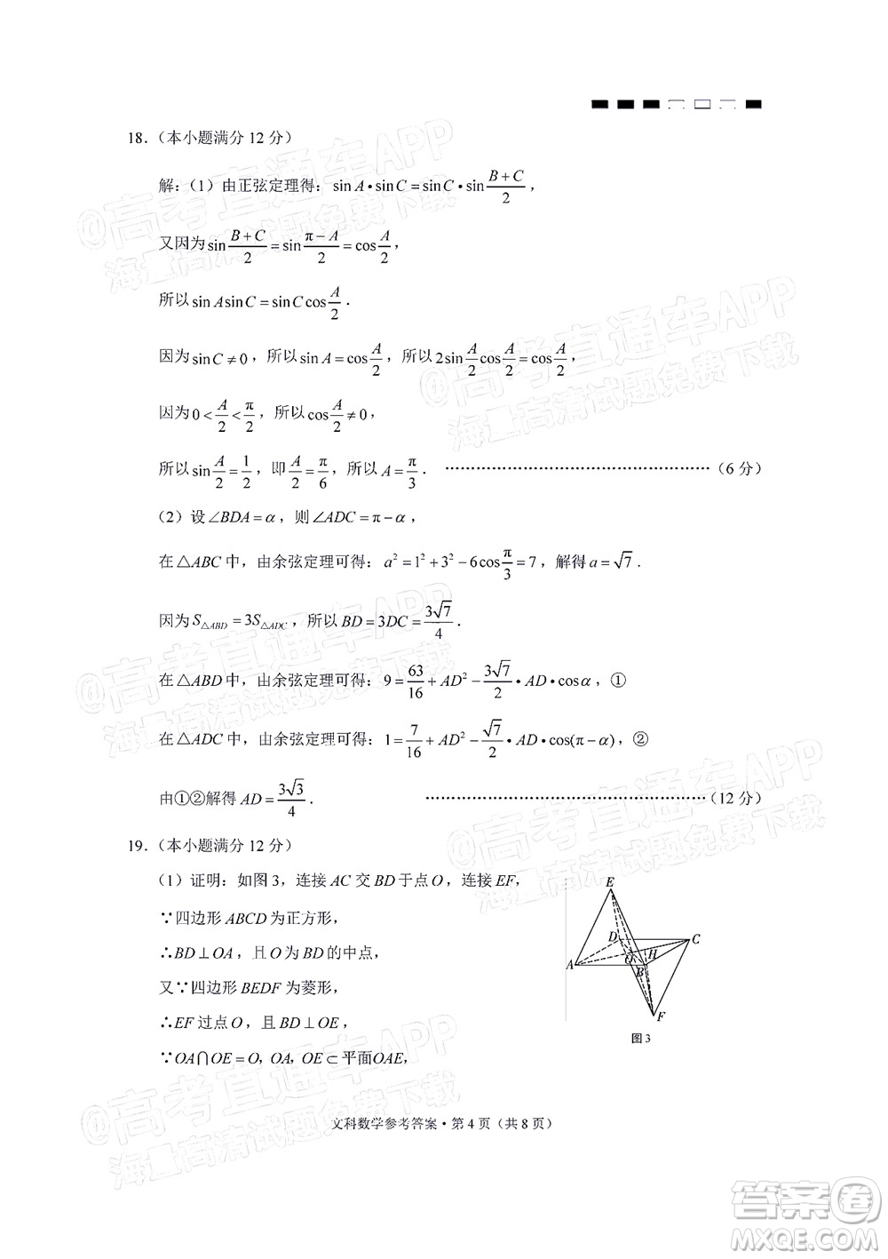 云南師大附中2022屆高考適應(yīng)性月考卷四文科數(shù)學(xué)試卷及答案