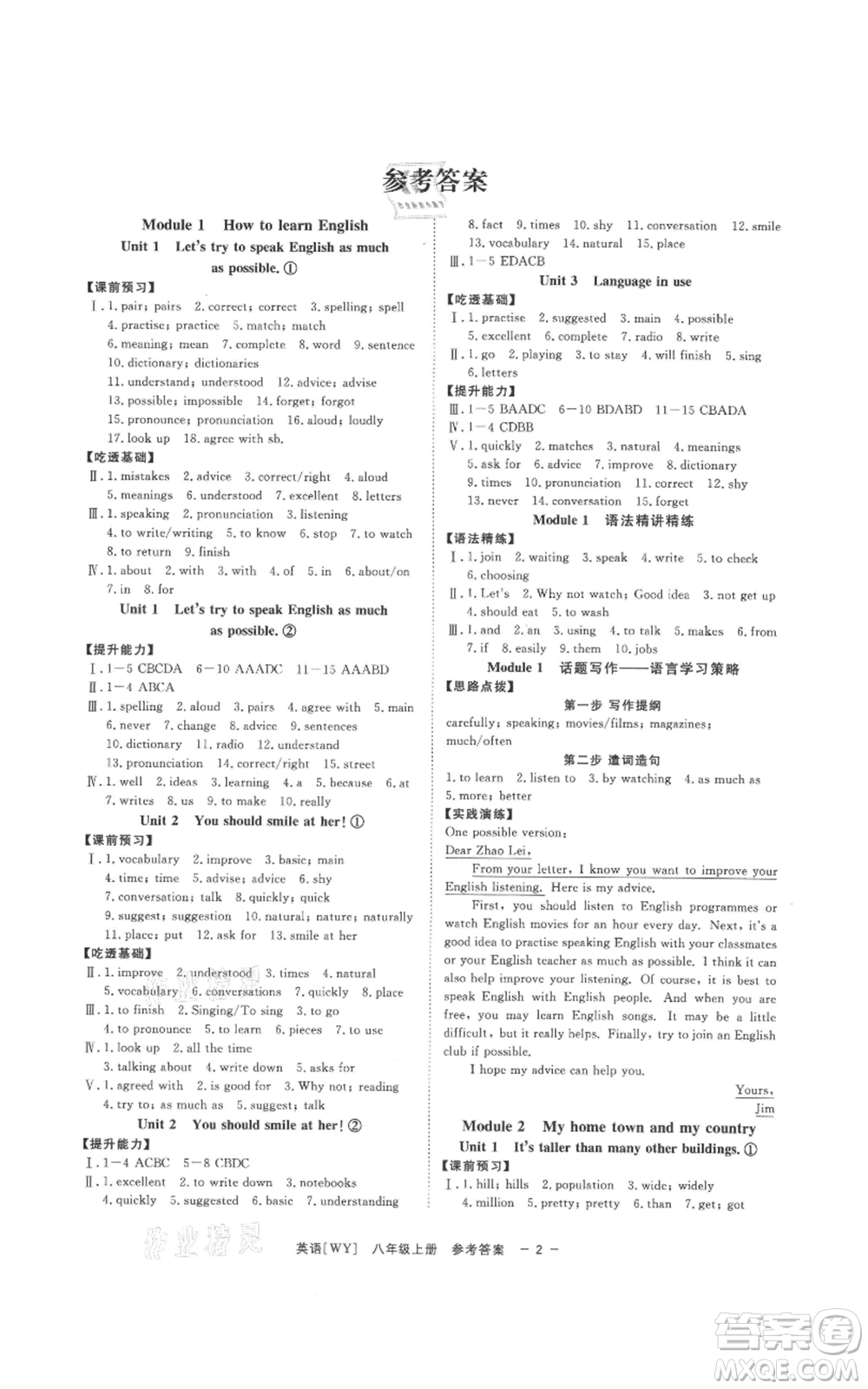 光明日報出版社2021全效學(xué)習(xí)課時提優(yōu)八年級上冊英語A外研版精華版參考答案