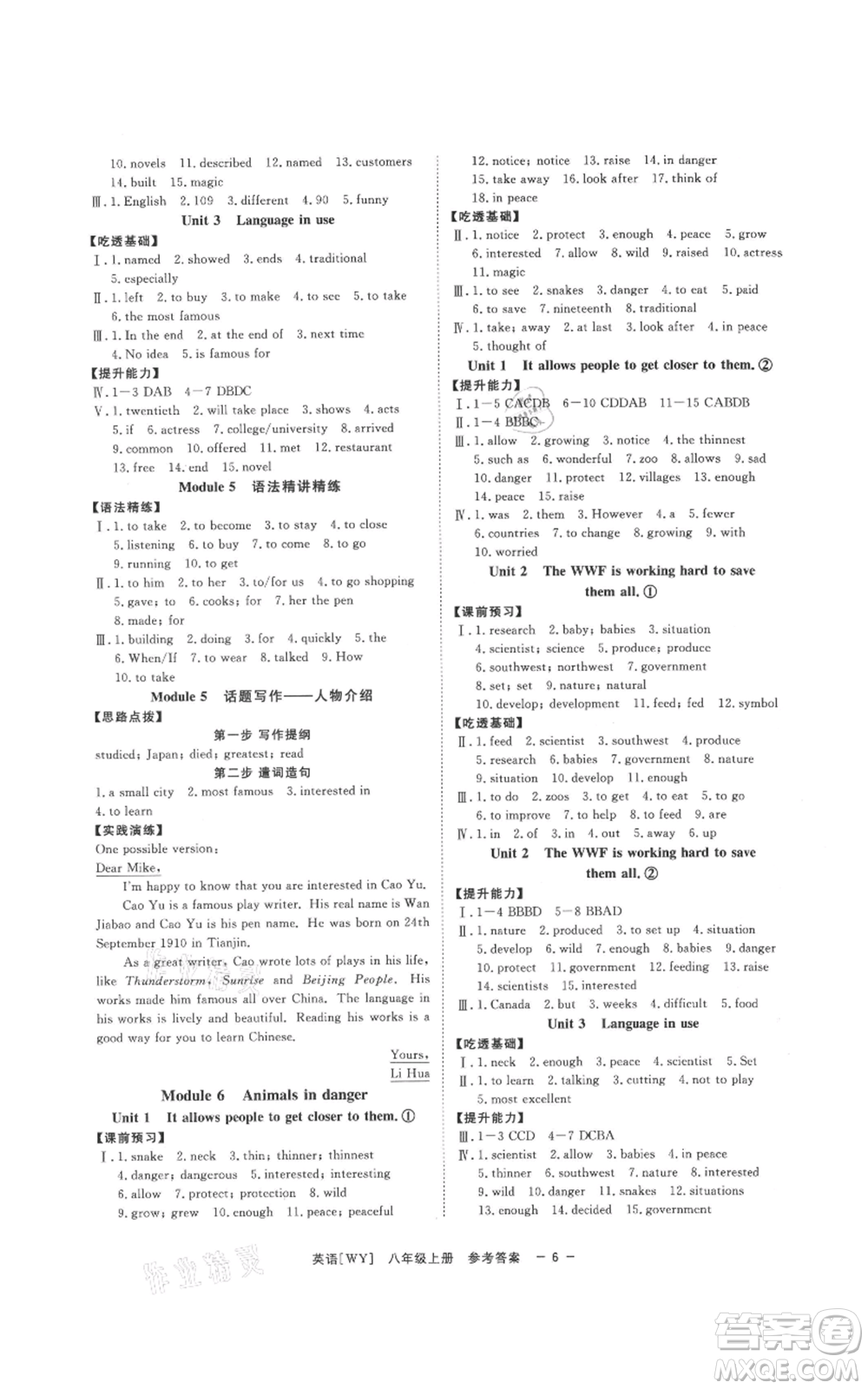 光明日報出版社2021全效學(xué)習(xí)課時提優(yōu)八年級上冊英語A外研版精華版參考答案