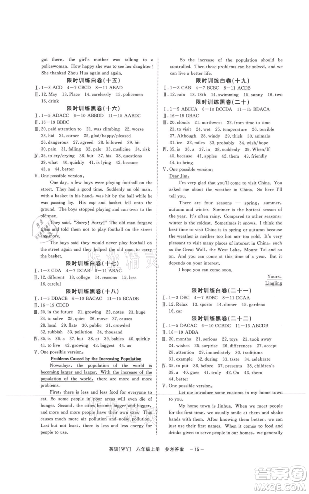 光明日報出版社2021全效學(xué)習(xí)課時提優(yōu)八年級上冊英語A外研版精華版參考答案