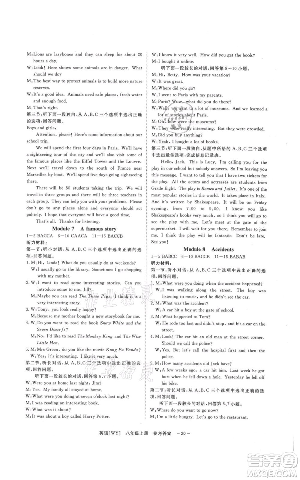 光明日報出版社2021全效學(xué)習(xí)課時提優(yōu)八年級上冊英語A外研版精華版參考答案