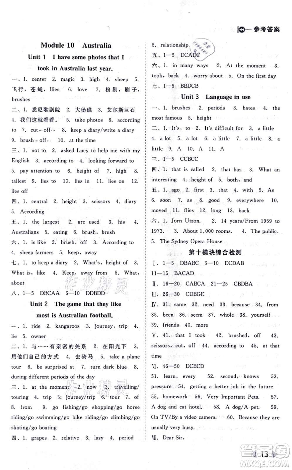 北方婦女兒童出版社2021勝券在握打好基礎作業(yè)本九年級英語上冊WY外研版答案