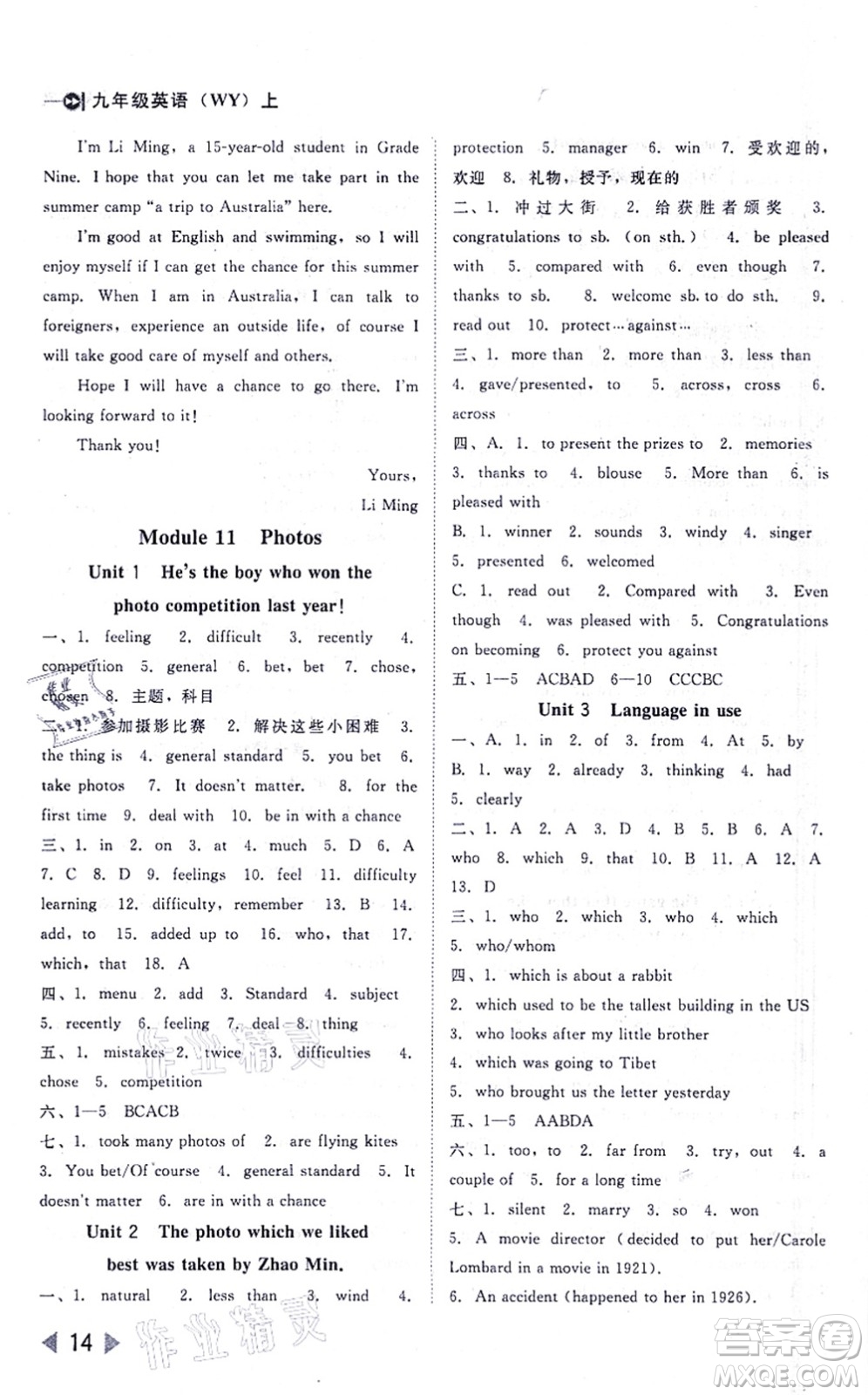 北方婦女兒童出版社2021勝券在握打好基礎作業(yè)本九年級英語上冊WY外研版答案