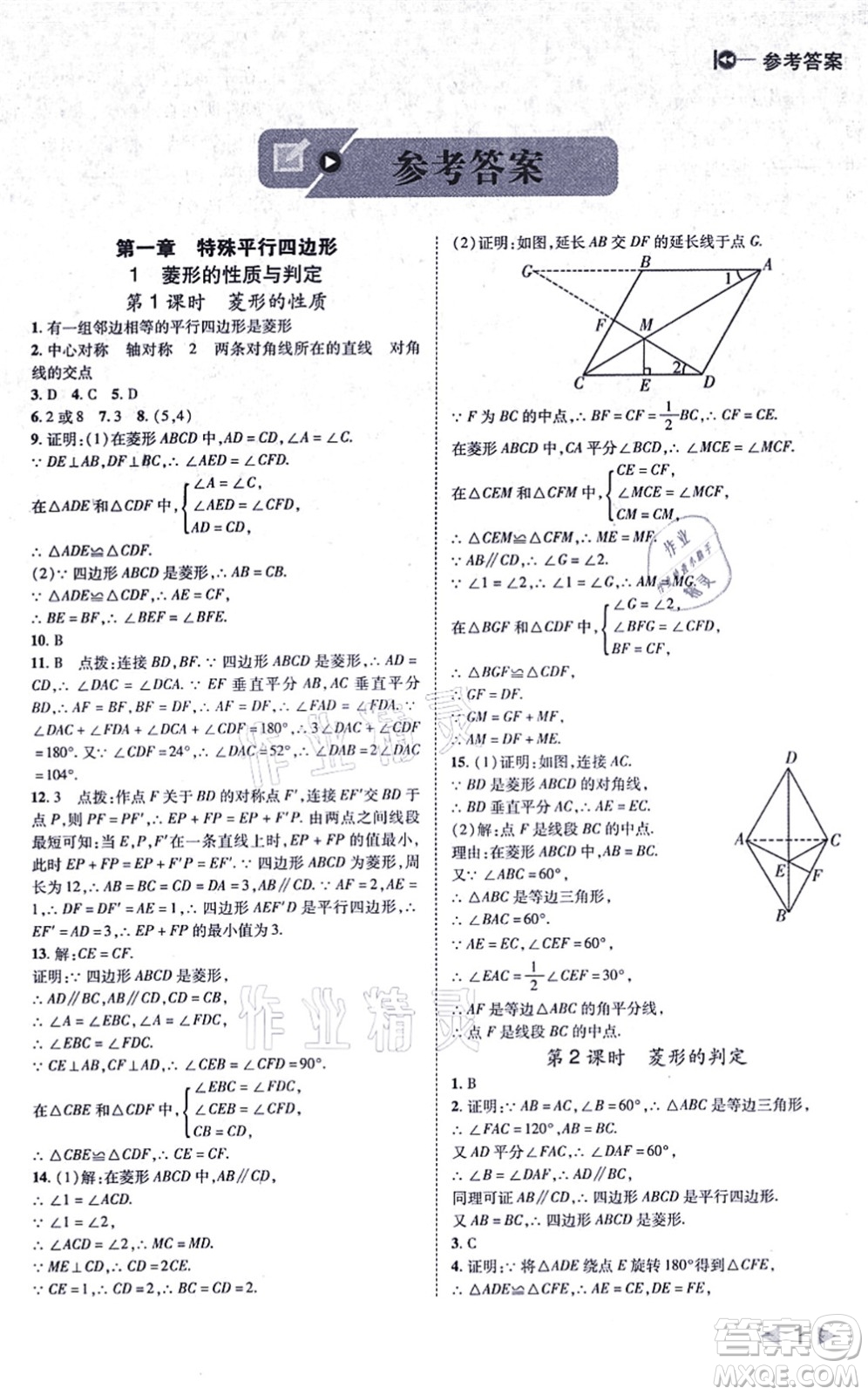 北方婦女兒童出版社2021勝券在握打好基礎作業(yè)本九年級數(shù)學上冊BS北師大版答案