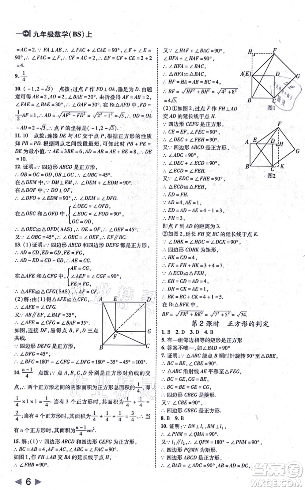 北方婦女兒童出版社2021勝券在握打好基礎作業(yè)本九年級數(shù)學上冊BS北師大版答案