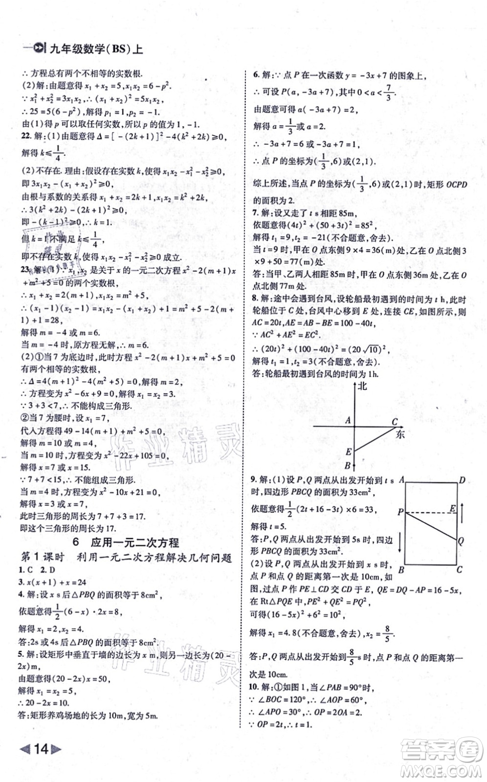 北方婦女兒童出版社2021勝券在握打好基礎作業(yè)本九年級數(shù)學上冊BS北師大版答案